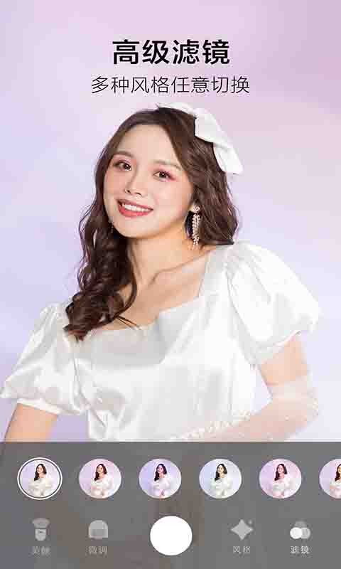 美颜轻妆相机  v1.0
