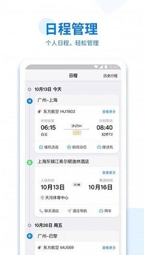 美亚商旅2023 v4.3.88