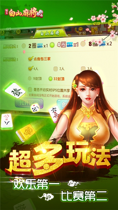 科乐麻将 v1.1.1