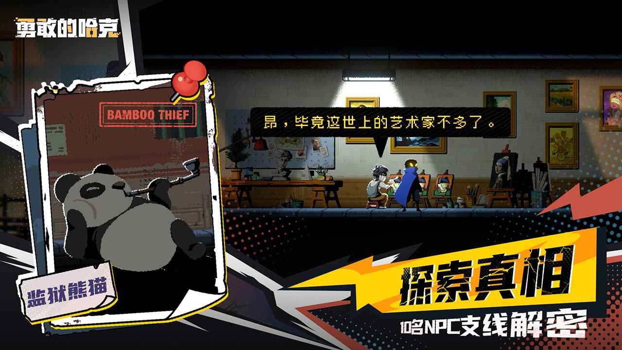 勇敢的哈克免费版 v1.3.1