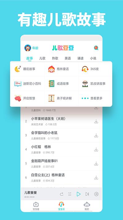 儿歌豆豆 v1.3.2.0