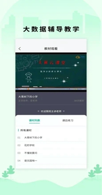 小翼课堂 v1.2.5