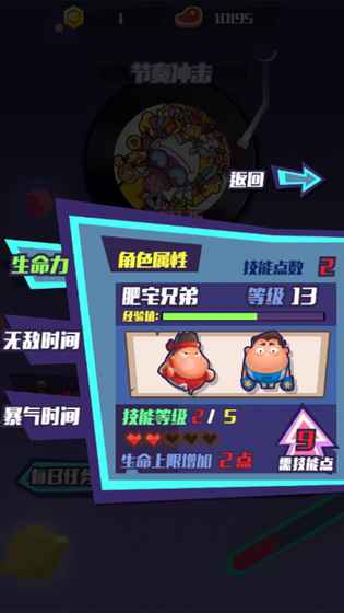 节奏肥宅 v3.1.5