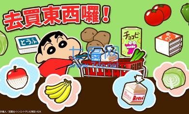 蜡笔小新之小帮手大作战最新版
