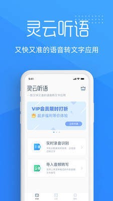 灵云听语录音转文字截图2