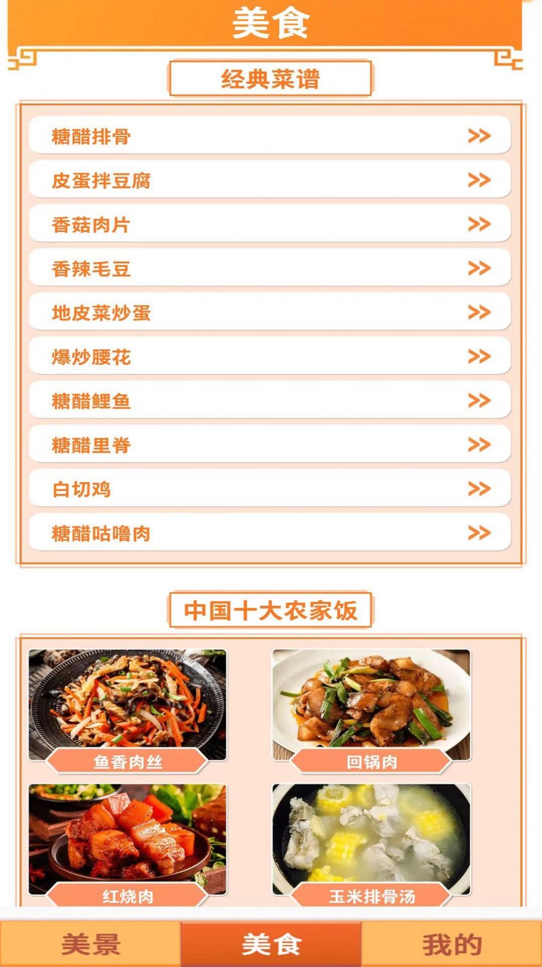 桃源村物语 v504.103