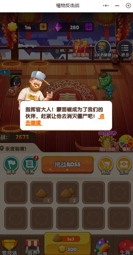 植物反击战 v1.0