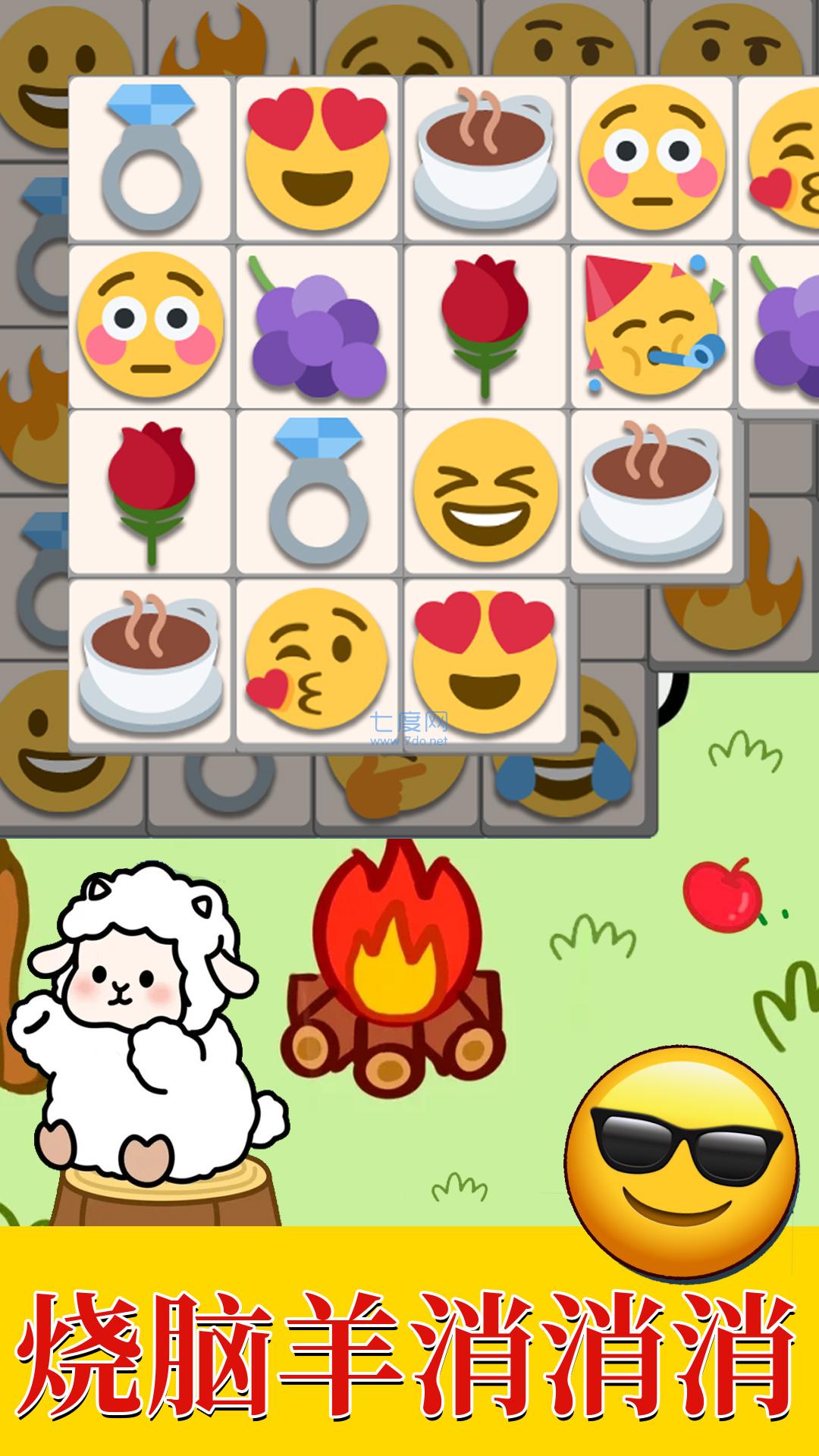 羊羊大通关游戏 v1.0