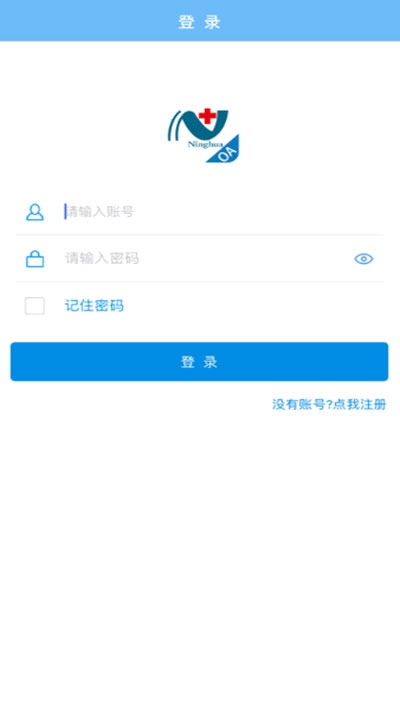宁化县总医院OA系统 版本:v0.0.3