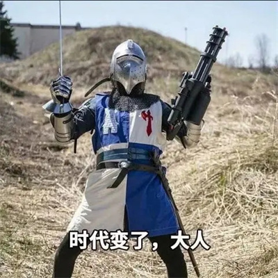 大人时代变了表情包 1.0