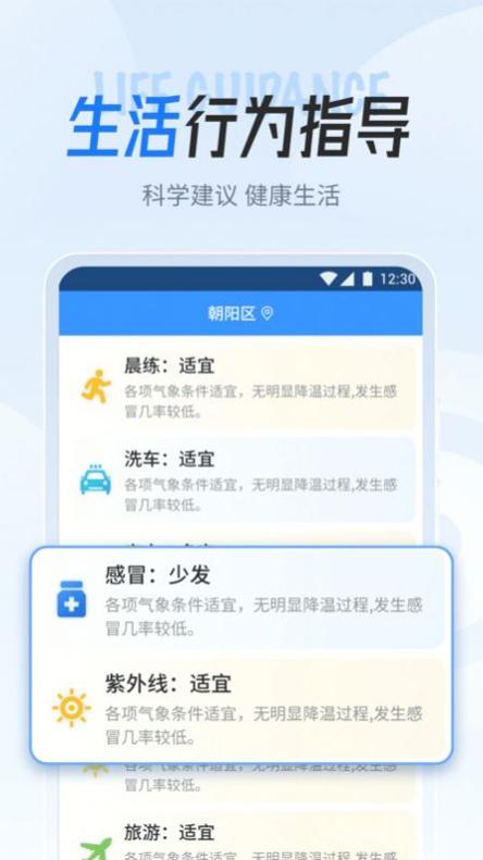 立知天气 v1.0.220407.826