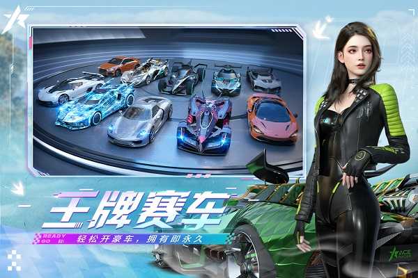 王牌竞速国服  v 4.5.0