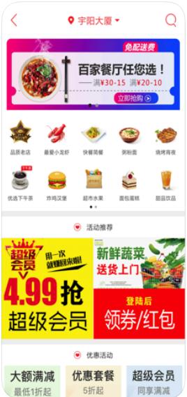 微社区外卖