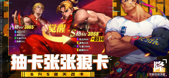 街霸:对决 最新版