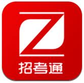 招考通