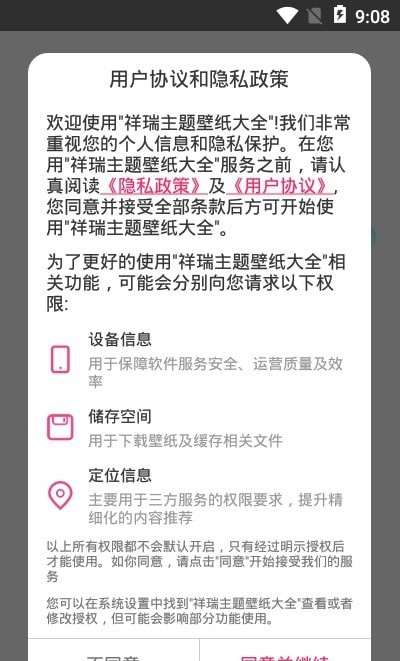 祥瑞主题壁纸大全 v1.1.0