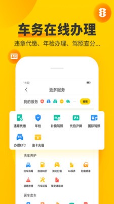 车轮查违章截图1