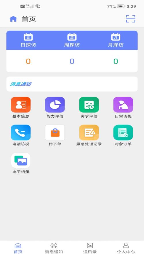 善智爱到家 v1.1.9
