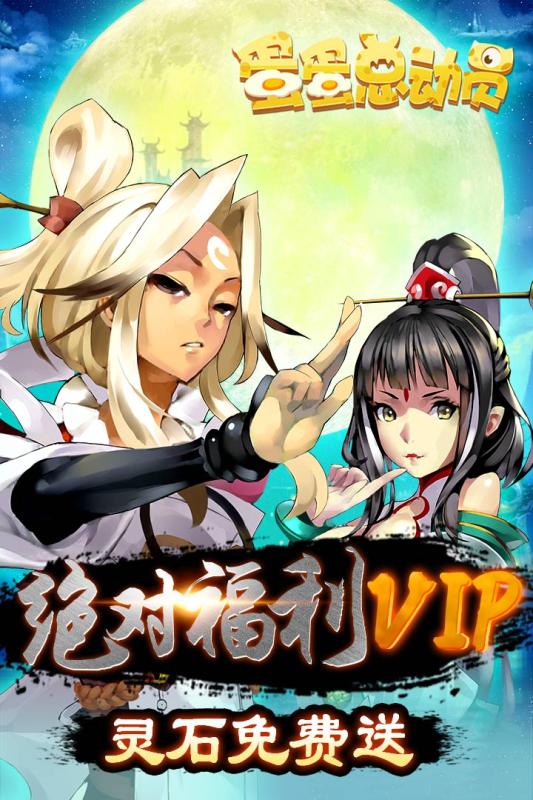 蛋蛋总动员 v3.1.5