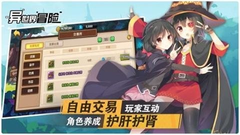 异世界冒险无心版 v1.0.0