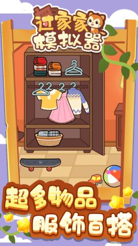 过家家模拟器 v1.0.0
