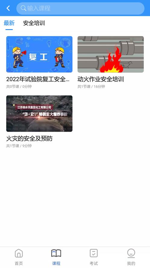 试验院云课堂截图1