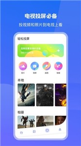 极光一键投屏  v1.1