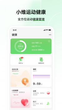 小维运动健康 v2.0.5