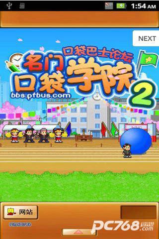 名门口袋学院2debug版