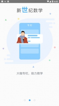 新世纪数学 v2.0.5