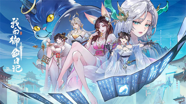 我的御剑日记台服