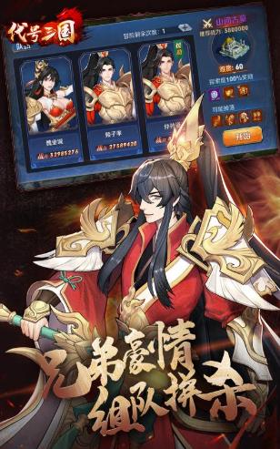 代号三国手游  v0.102.1
