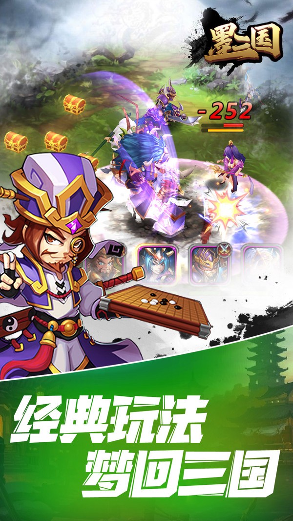 墨三国手游  v4.0.0