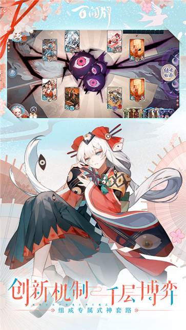 阴阳师百闻牌  v1.0.26301