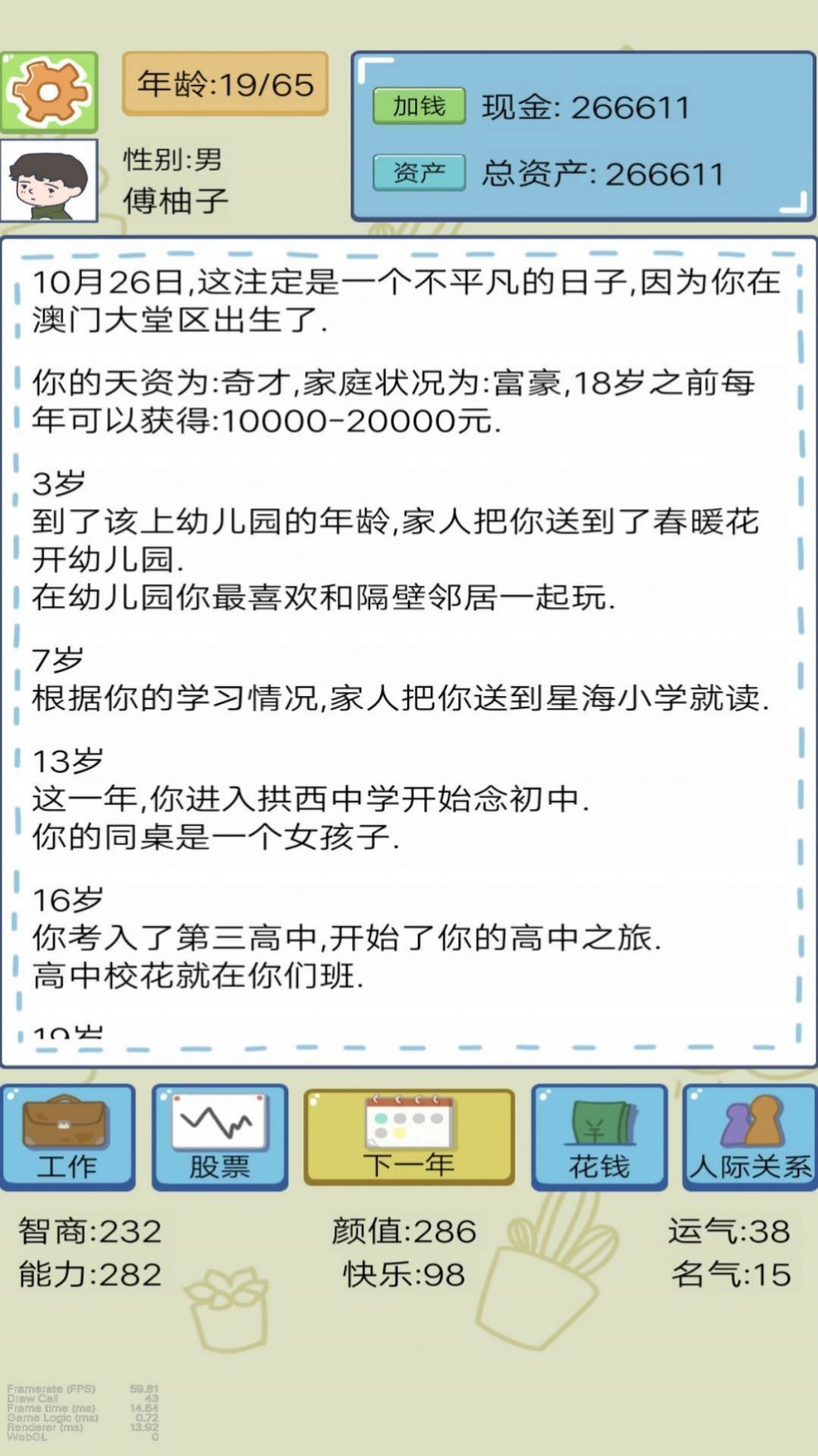 富豪人生模拟器官方安卓版  v3.4.2