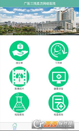 广医三院 版本:1.0手机