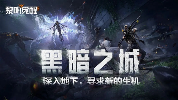 黎明觉醒生机渠道服