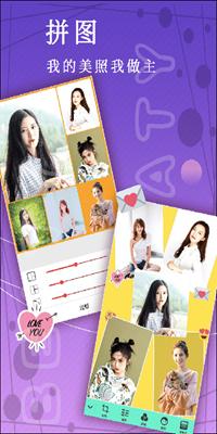 美颜美拼相机 1.0.2
