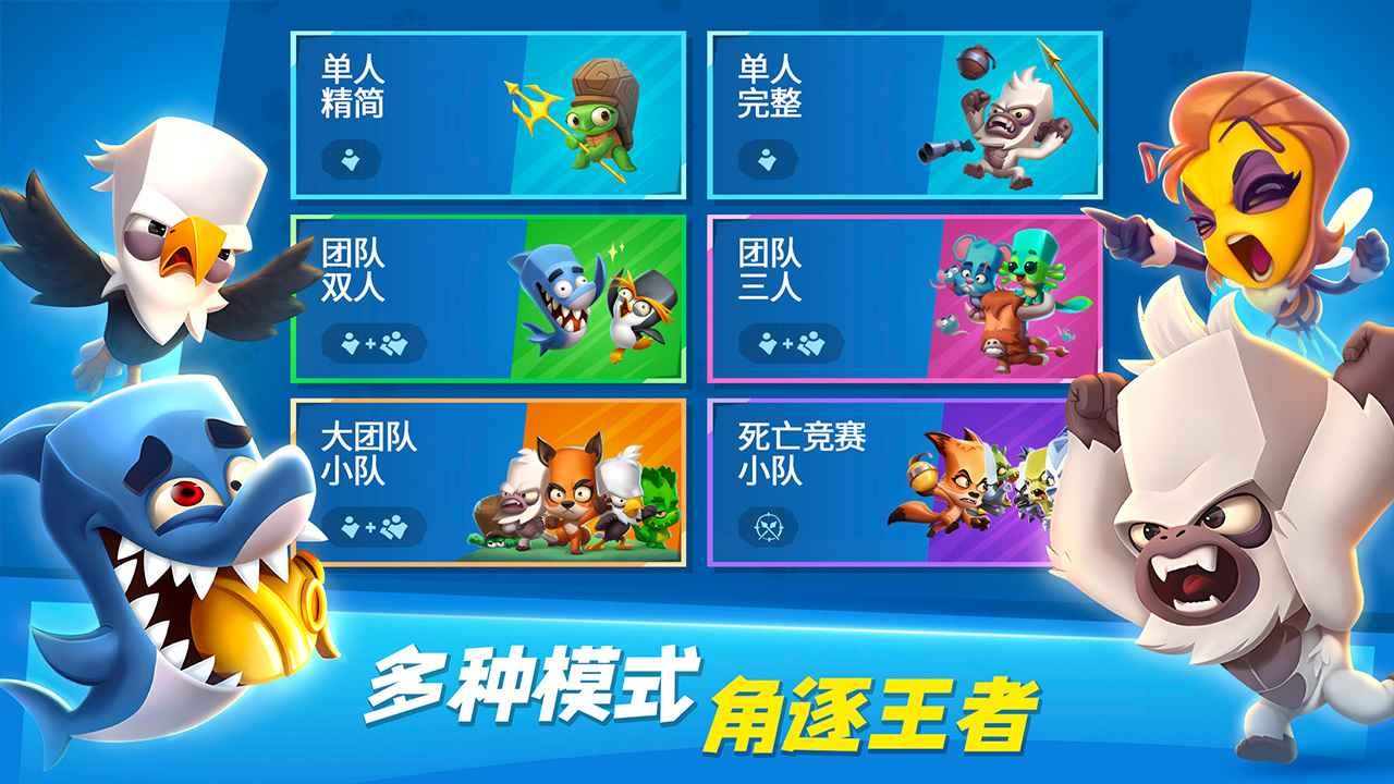 动物王者官方最新版 v4.29.6