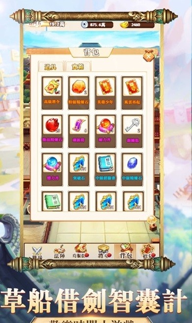 高星三国手游官方版图片1