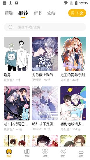 漫客栈免费漫画
