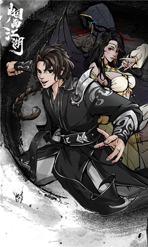 烟雨江湖0.124.30177