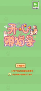 开心赚猫条 v3.0.5