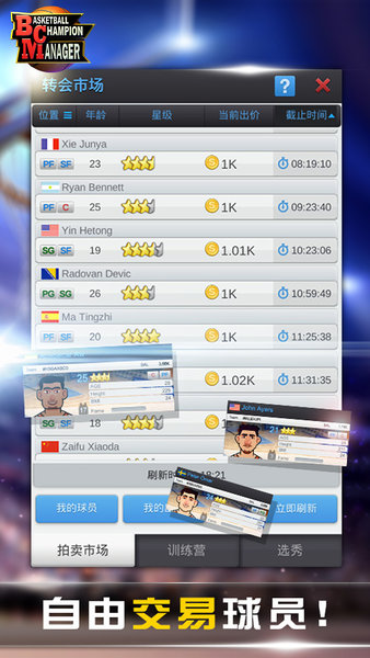 篮球经理修改版 版本:v1.44.0