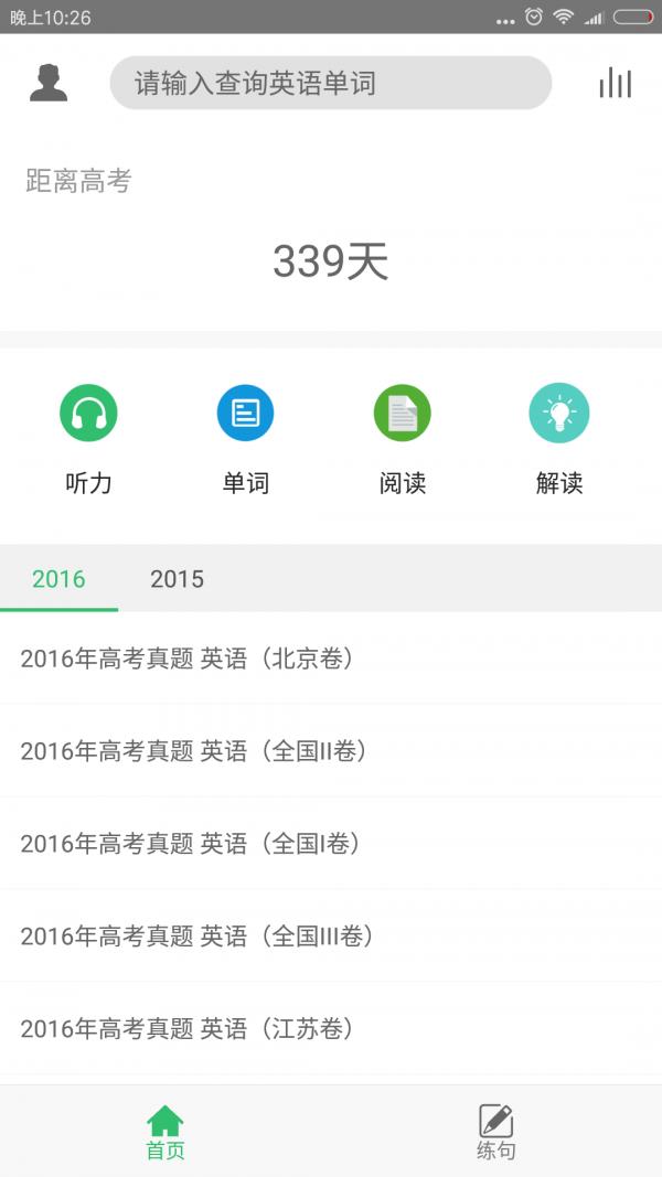 百分单词截图0