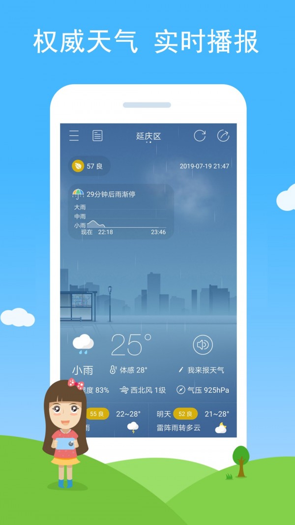 多彩天气 v1.0.3