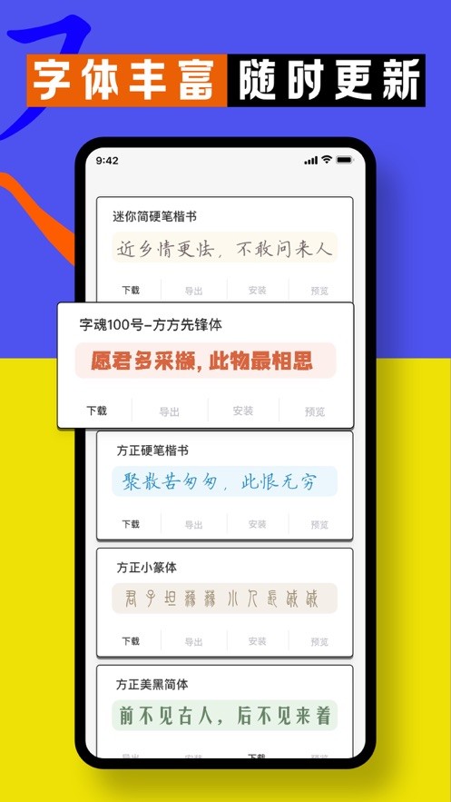天禧字体安装神器  V 1.0.0