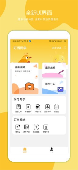 叮当同学  v3.0.2