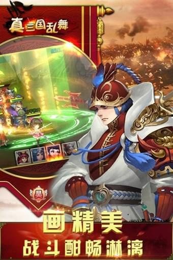 真三国乱舞 2021版 v3.0.5