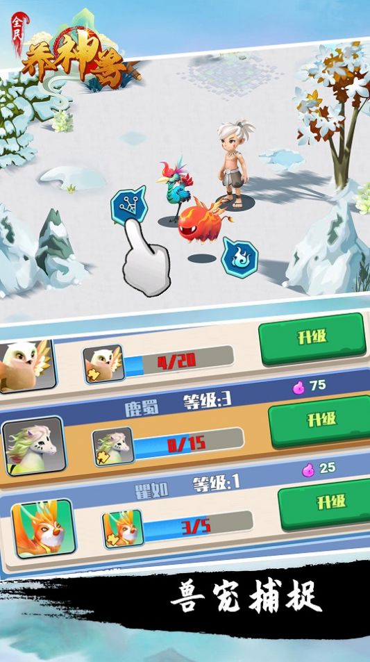 全民养神兽 v1.0